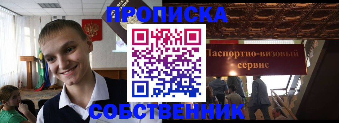 где прописаться в Кемерово