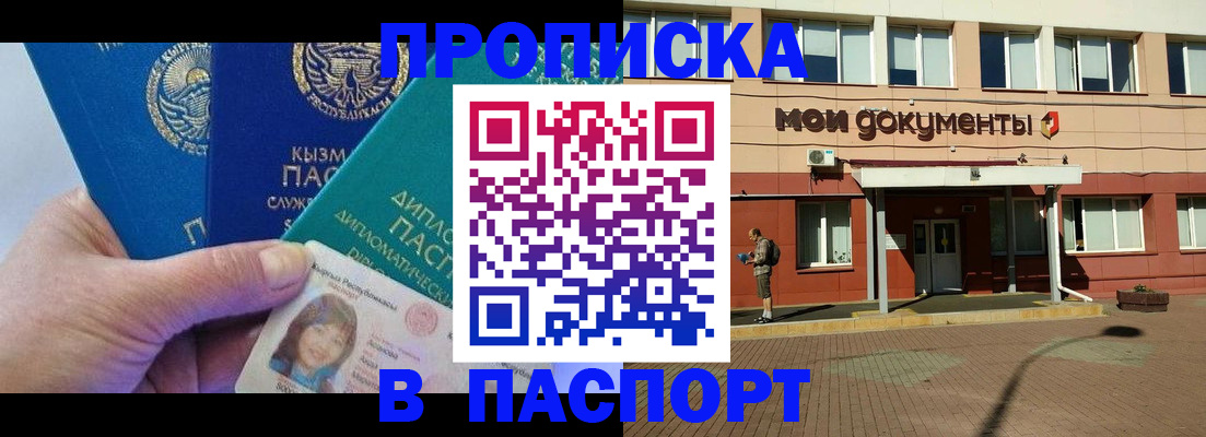 временная прописка в Кемерово